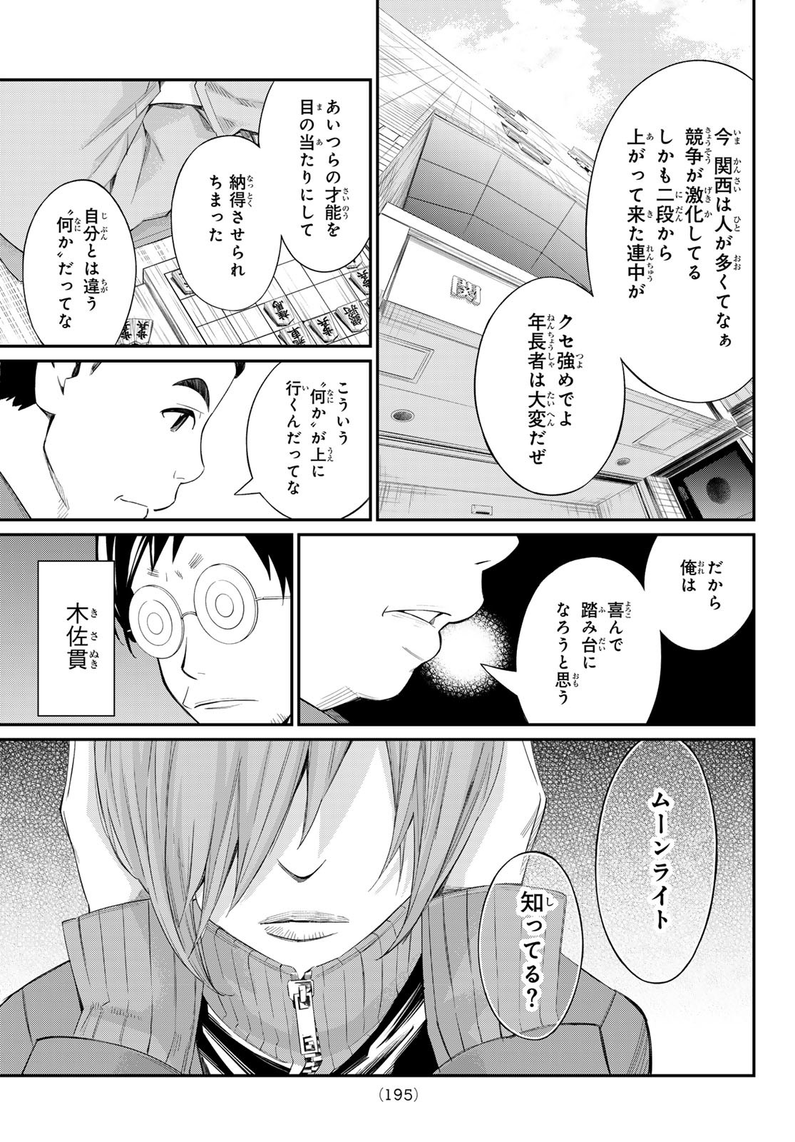 盤上のオリオン 58話 - Page 11