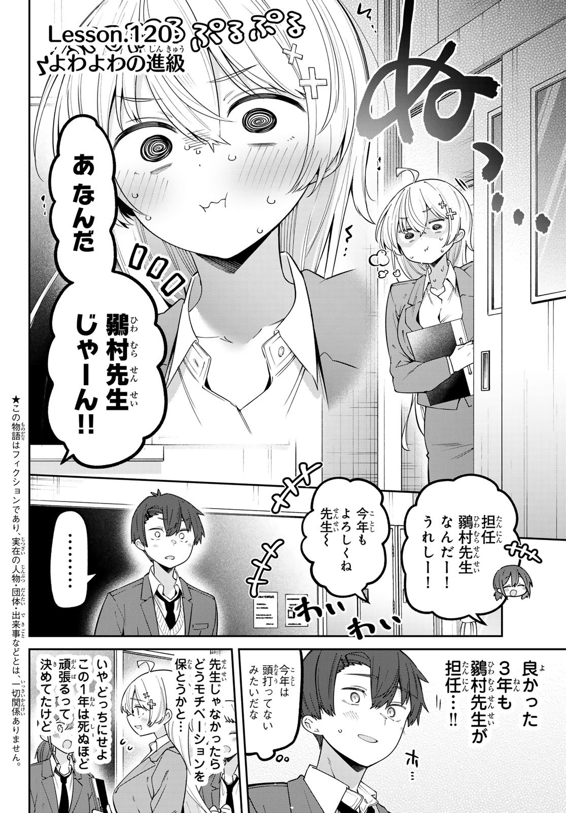 よわよわ先生 - raw - 120話 - https://jpoo.alammanga.com/JPOO/05210349/ljuy0045l4t.jpg