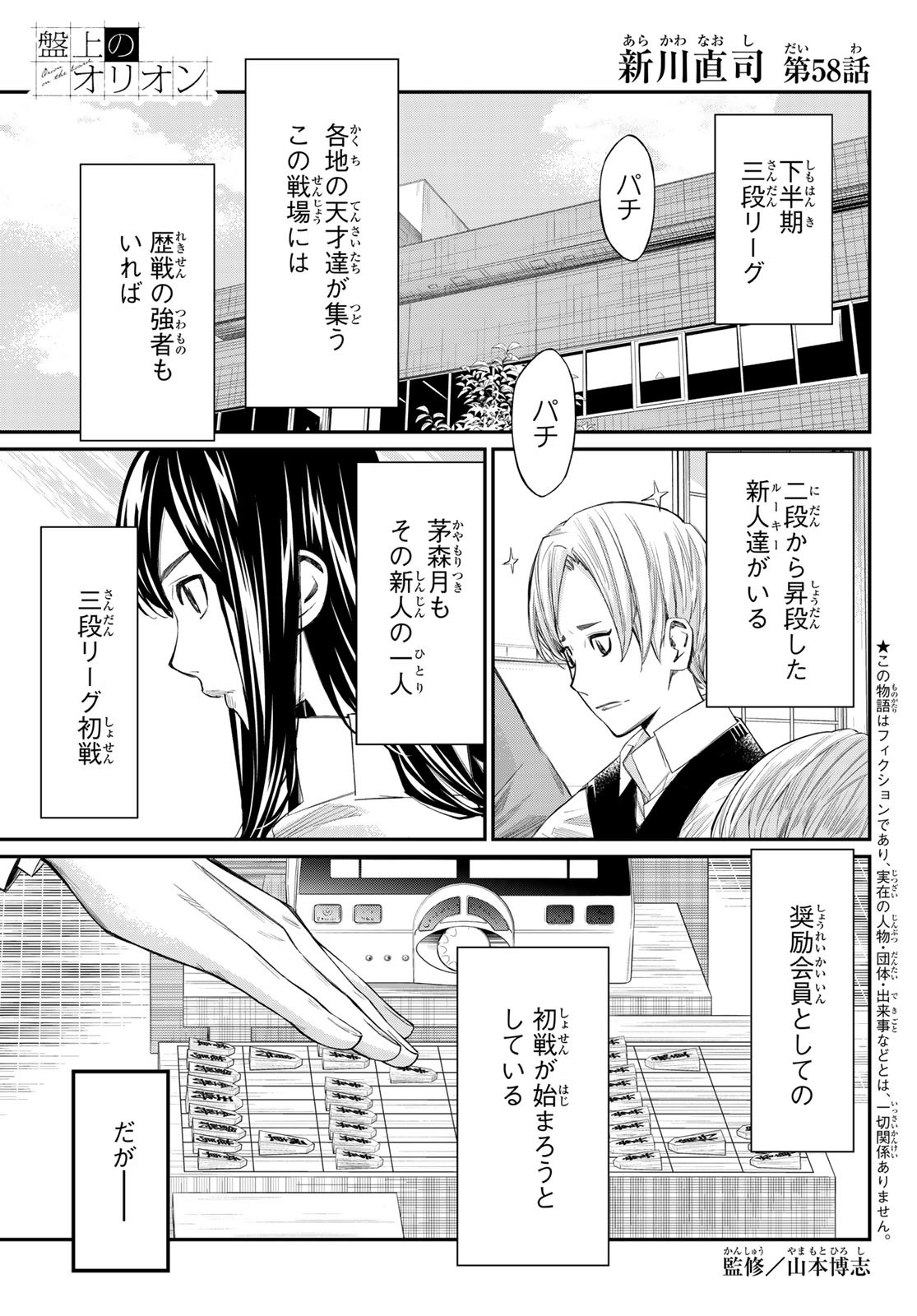 盤上のオリオン 58話 - Page 1
