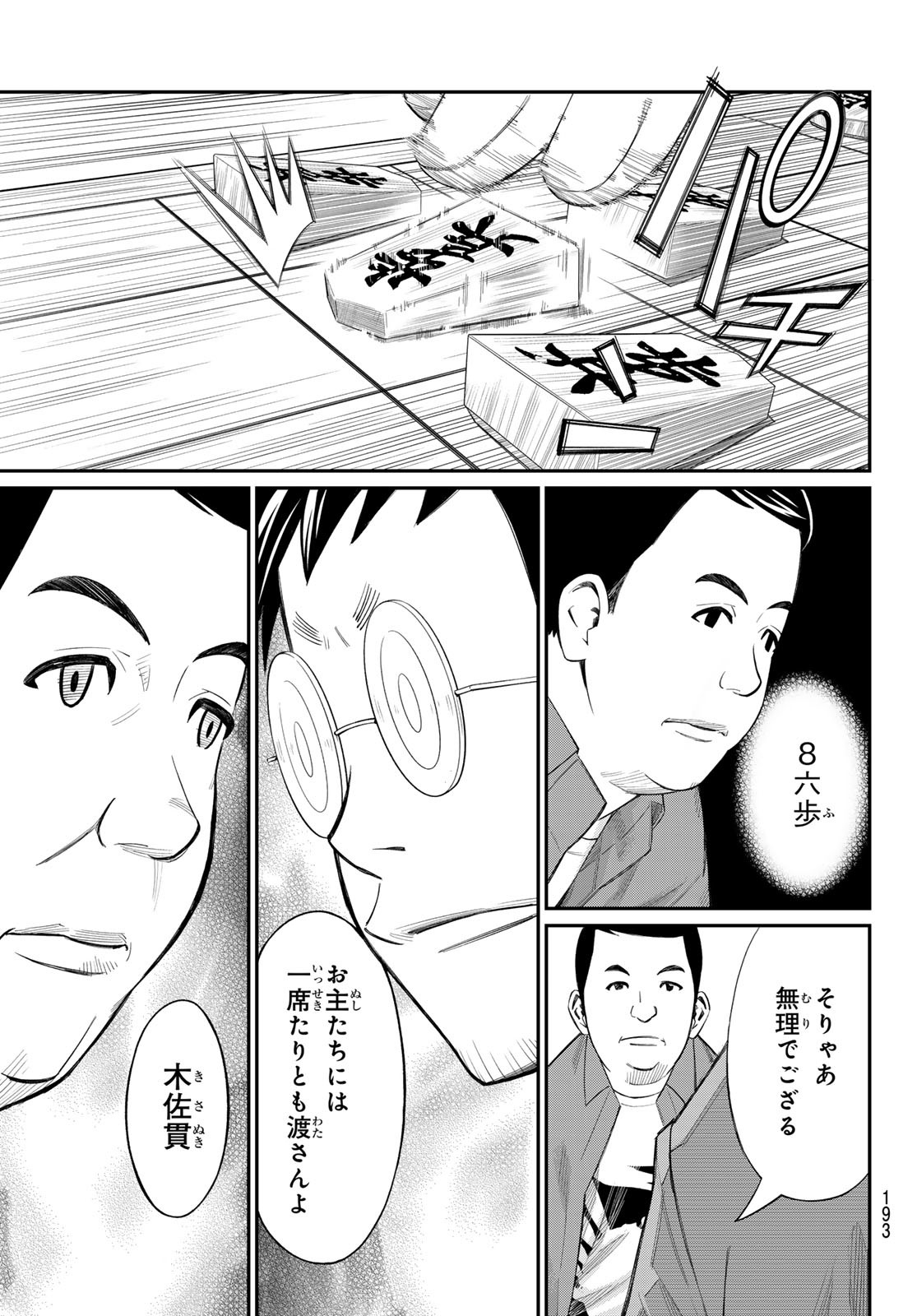 盤上のオリオン 58話 - Page 9