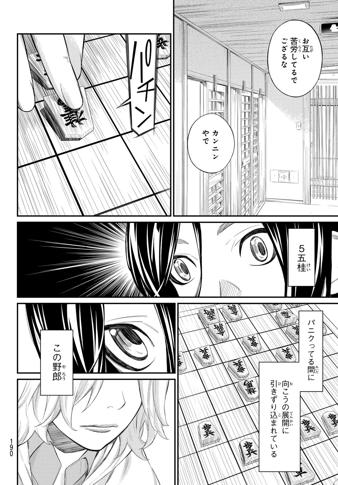 盤上のオリオン 58話 - Page 6