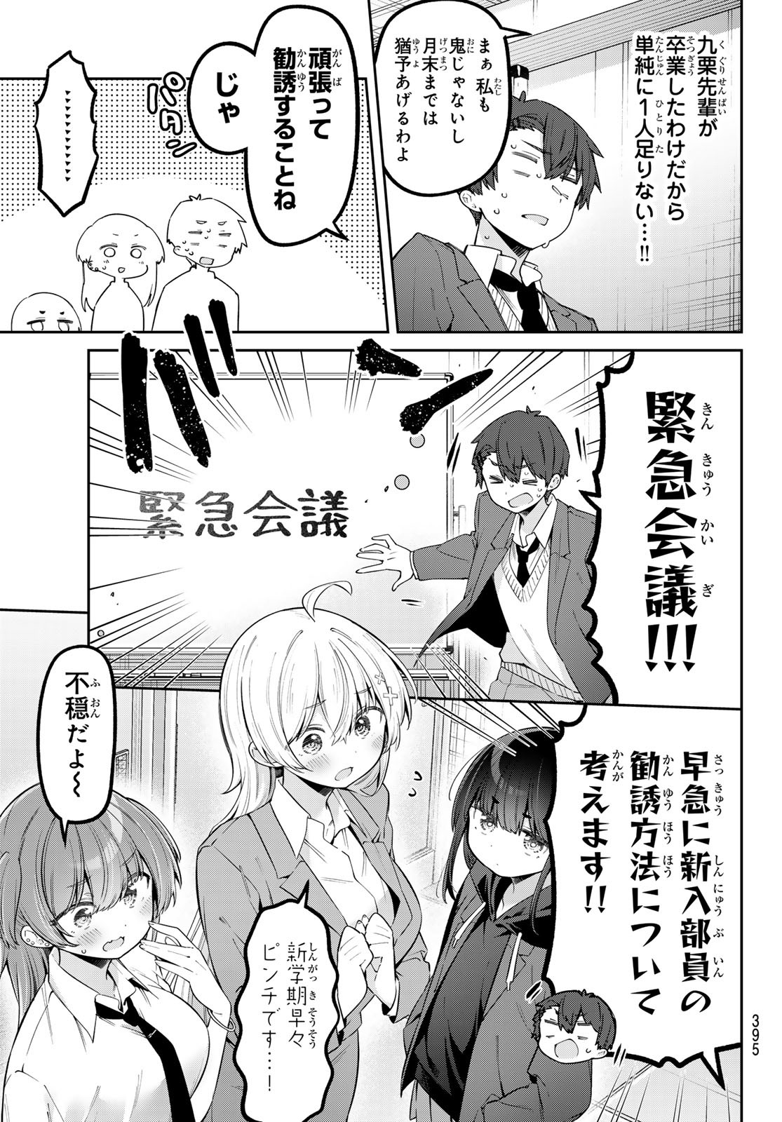 よわよわ先生 - raw - 120話 - https://jpoo.alammanga.com/JPOO/05210349/tdkhfonapqr.jpg