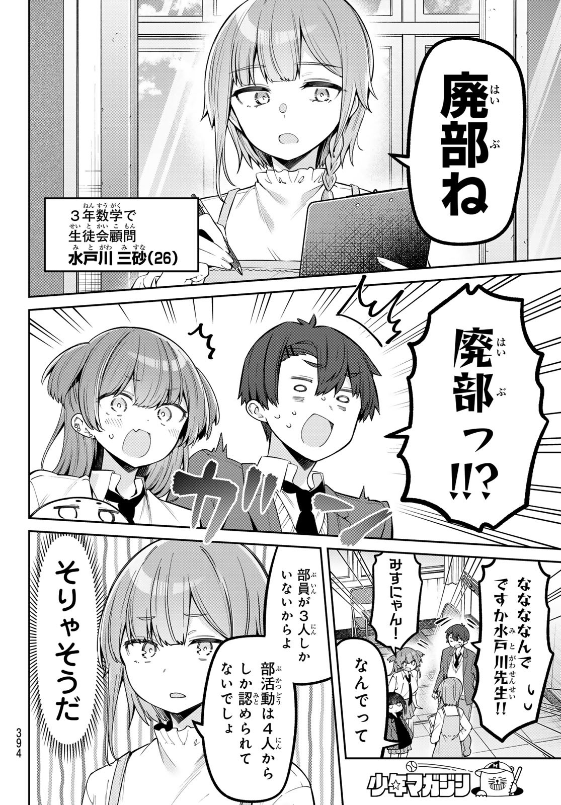 よわよわ先生 - raw - 120話 - https://jpoo.alammanga.com/JPOO/05210349/vf00gp0ogpa.jpg
