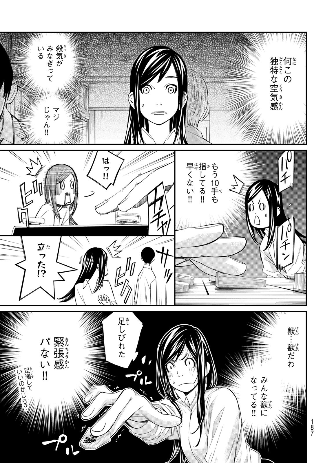 盤上のオリオン 58話 - Page 3