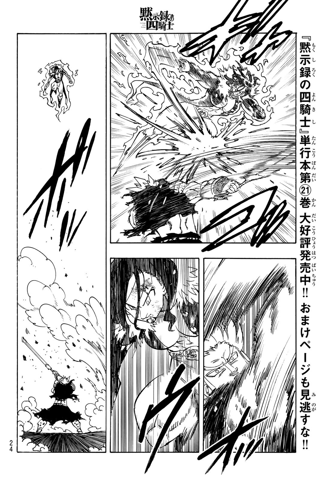 黙示録の四騎士（仮） - raw - 192話 - https://jpoo.alammanga.com/JPOO/05210352/5c12p33ngs3.jpg