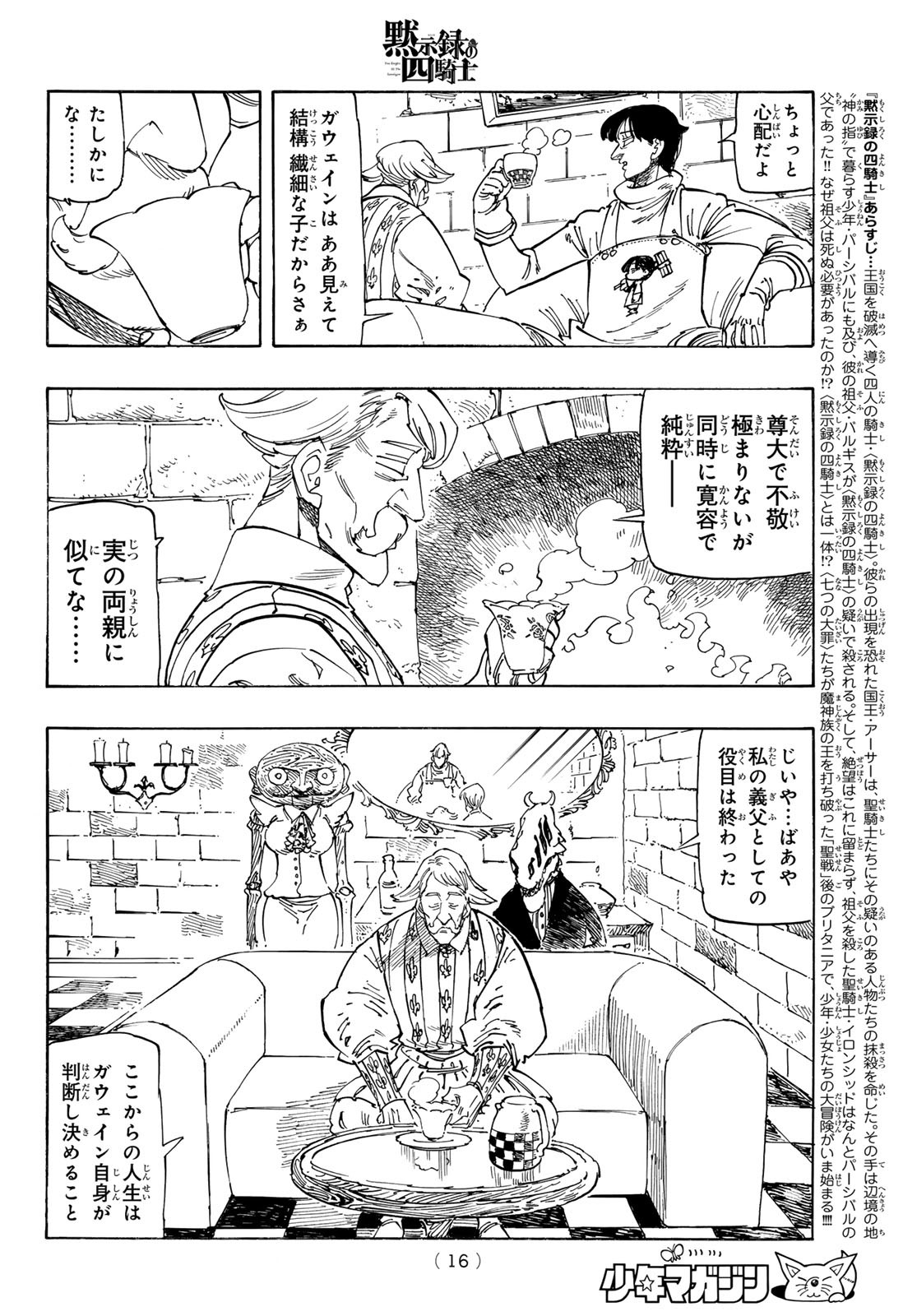 黙示録の四騎士（仮） - raw - 192話 - https://jpoo.alammanga.com/JPOO/05210352/awujrrhtcfj.jpg