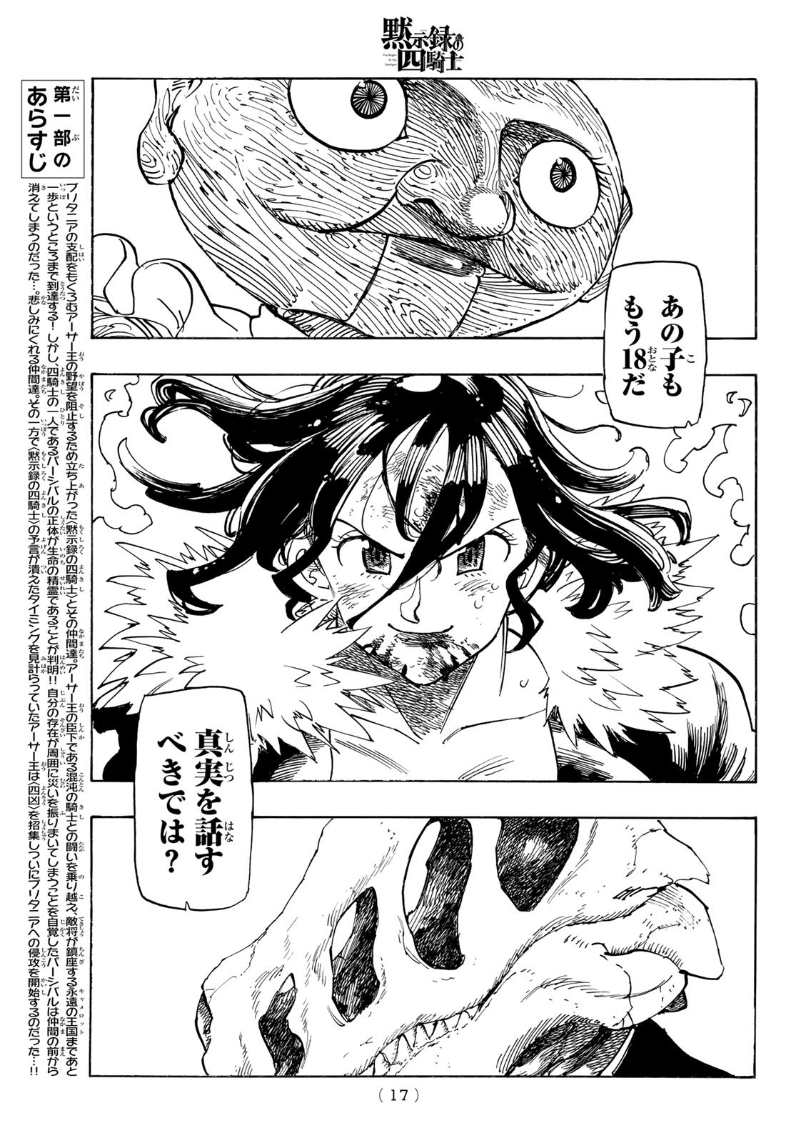 黙示録の四騎士（仮） - raw - 192話 - https://jpoo.alammanga.com/JPOO/05210352/exlow110mwr.jpg