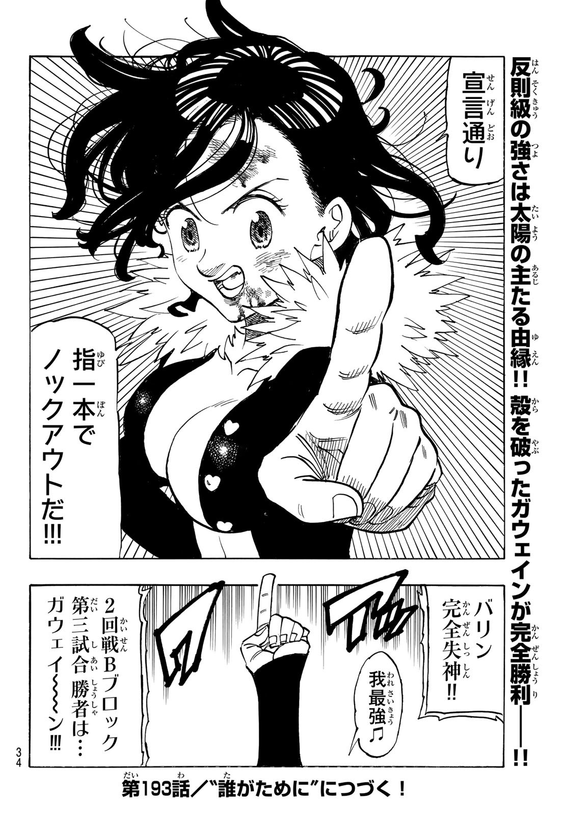 黙示録の四騎士（仮） - raw - 192話 - https://jpoo.alammanga.com/JPOO/05210352/hnlrwqlhqk0.jpg