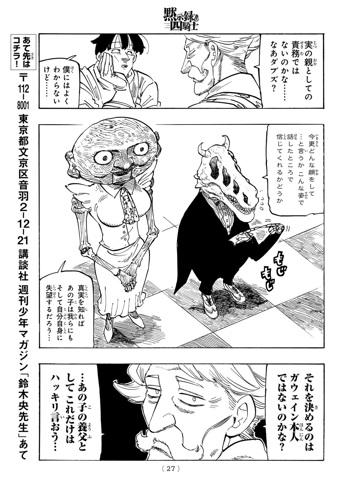 黙示録の四騎士（仮） - raw - 192話 - https://jpoo.alammanga.com/JPOO/05210352/j14cvefhllq.jpg