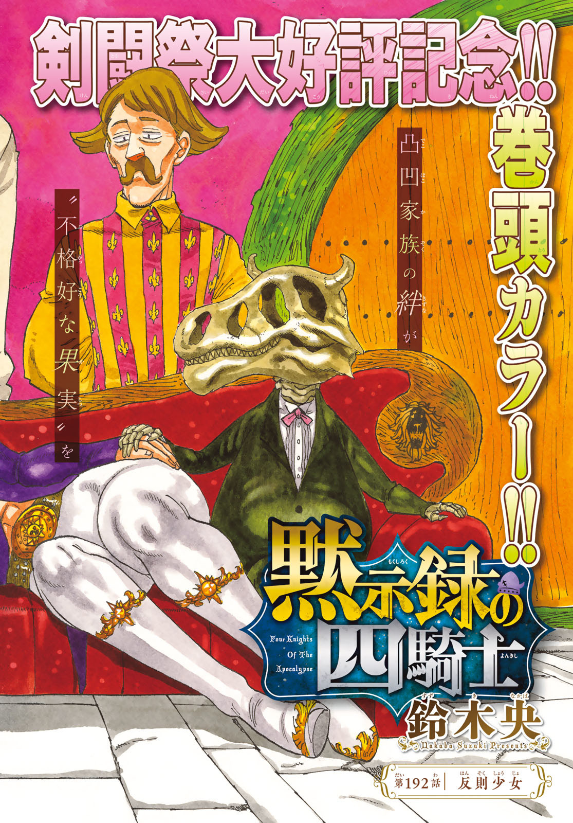 黙示録の四騎士（仮） - raw - 192話 - https://jpoo.alammanga.com/JPOO/05210352/os4l1z5e4zv.jpg