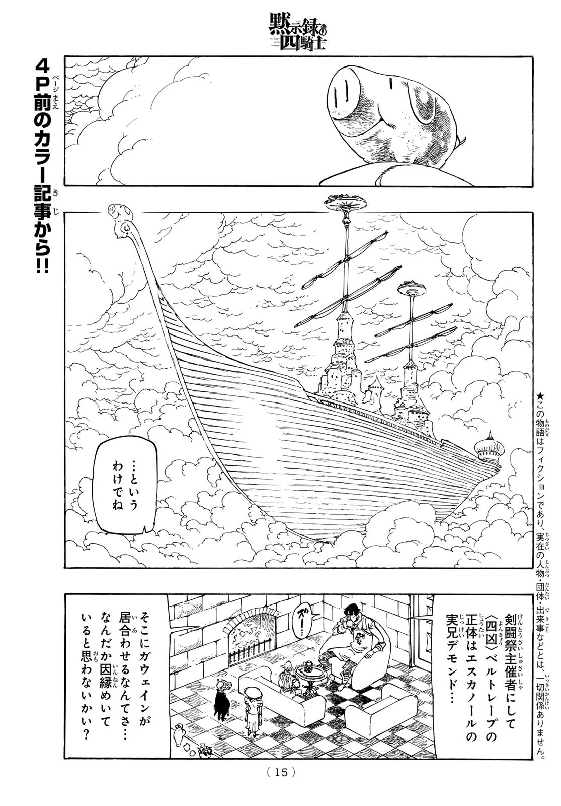黙示録の四騎士（仮） - raw - 192話 - https://jpoo.alammanga.com/JPOO/05210352/zgsqauylxkh.jpg