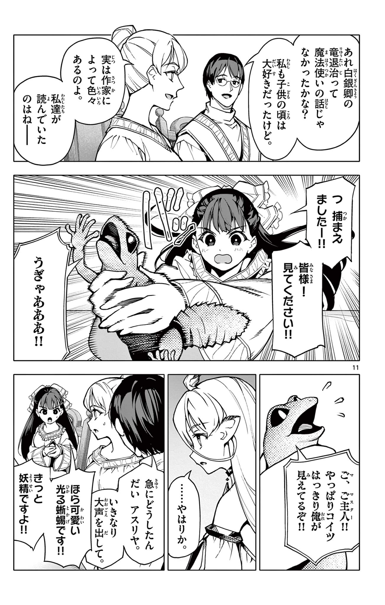 ロードマギアの弟子 30話 - Page 11