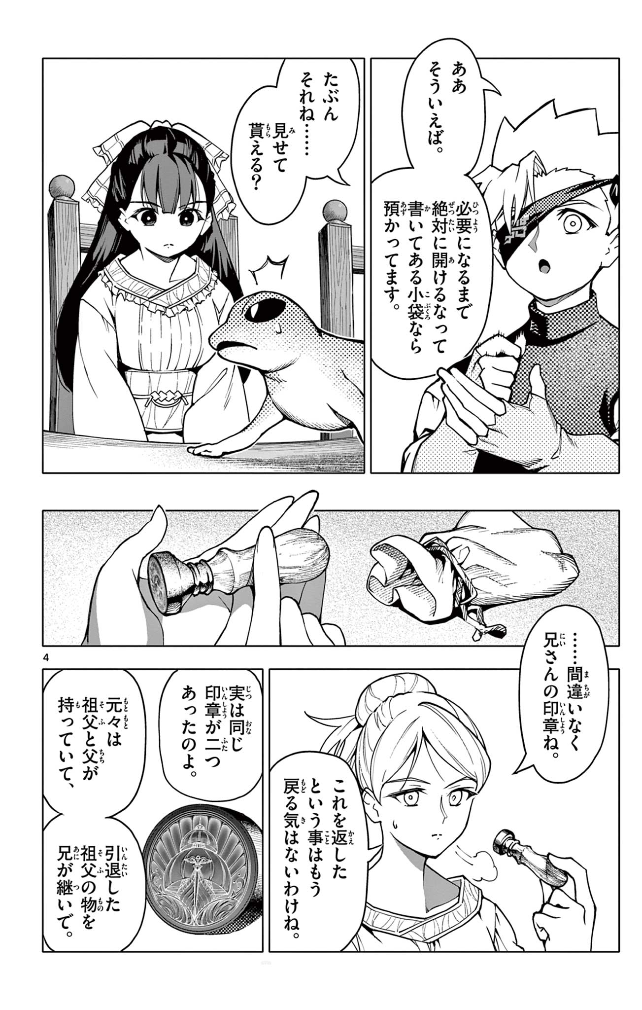 ロードマギアの弟子 30話 - Page 4