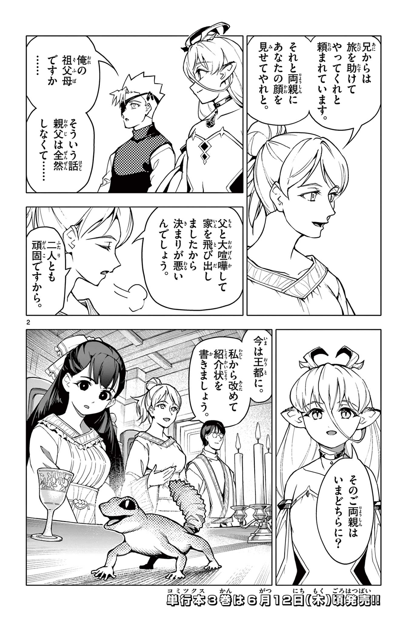 ロードマギアの弟子 30話 - Page 2