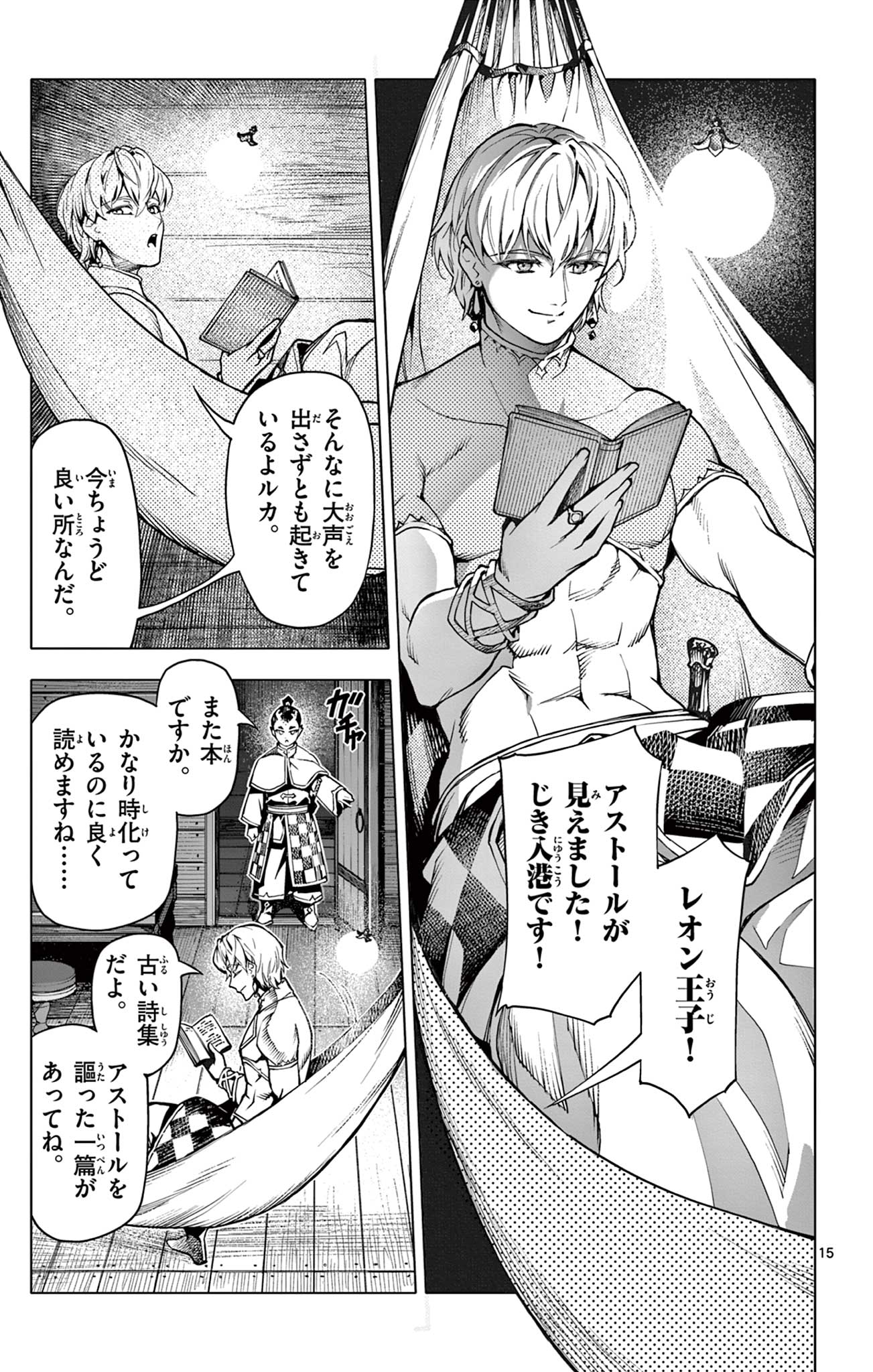 ロードマギアの弟子 30話 - Page 15