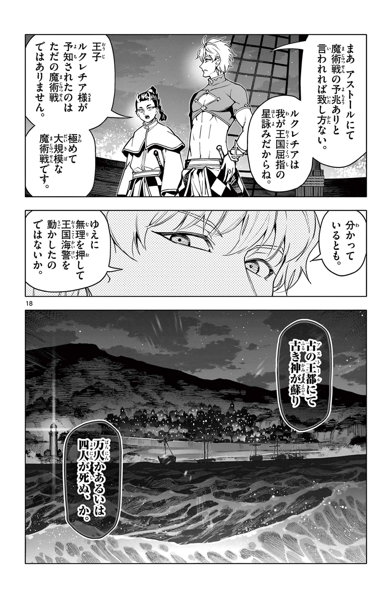 ロードマギアの弟子 30話 - Page 18