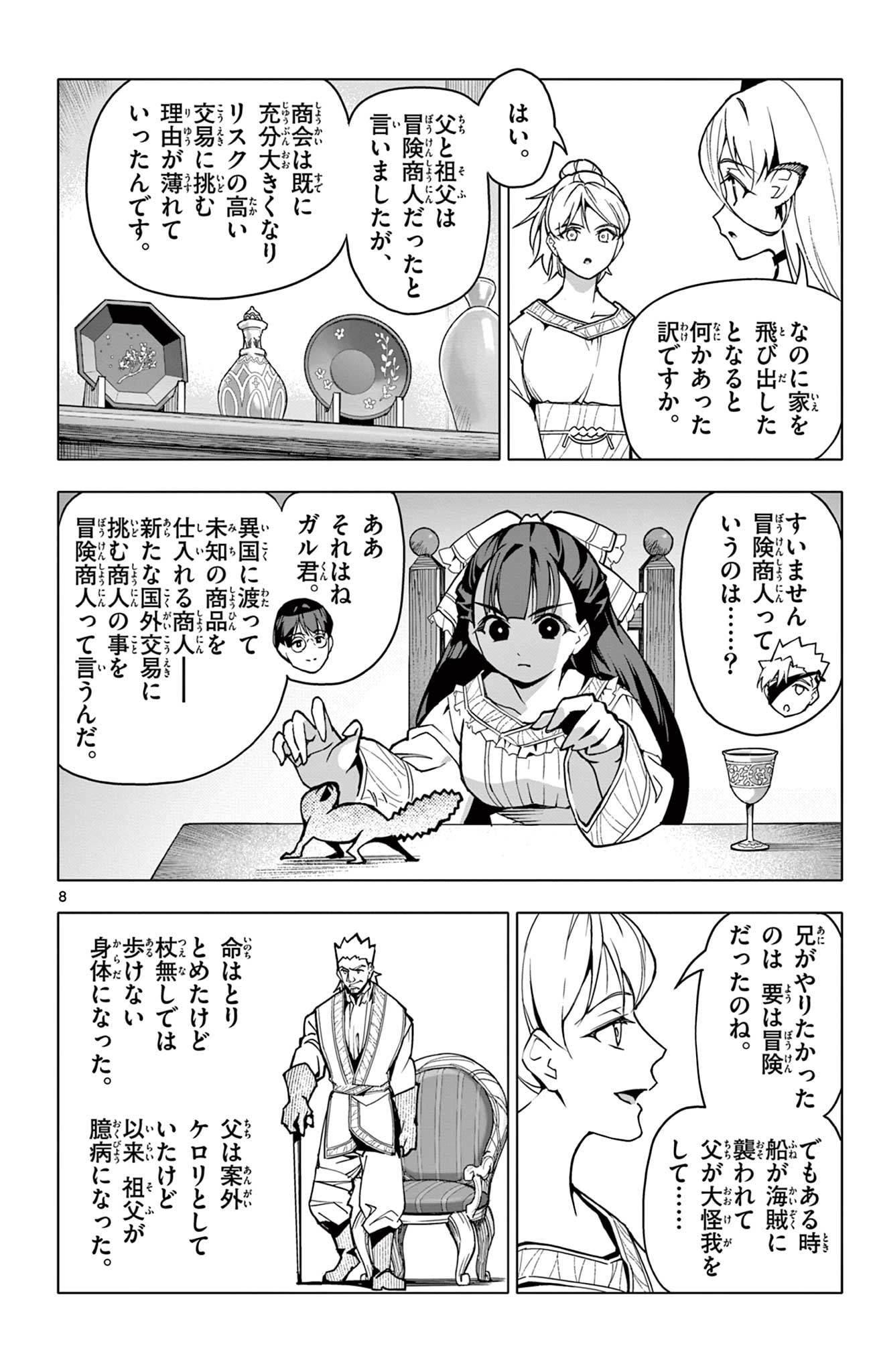ロードマギアの弟子 30話 - Page 8