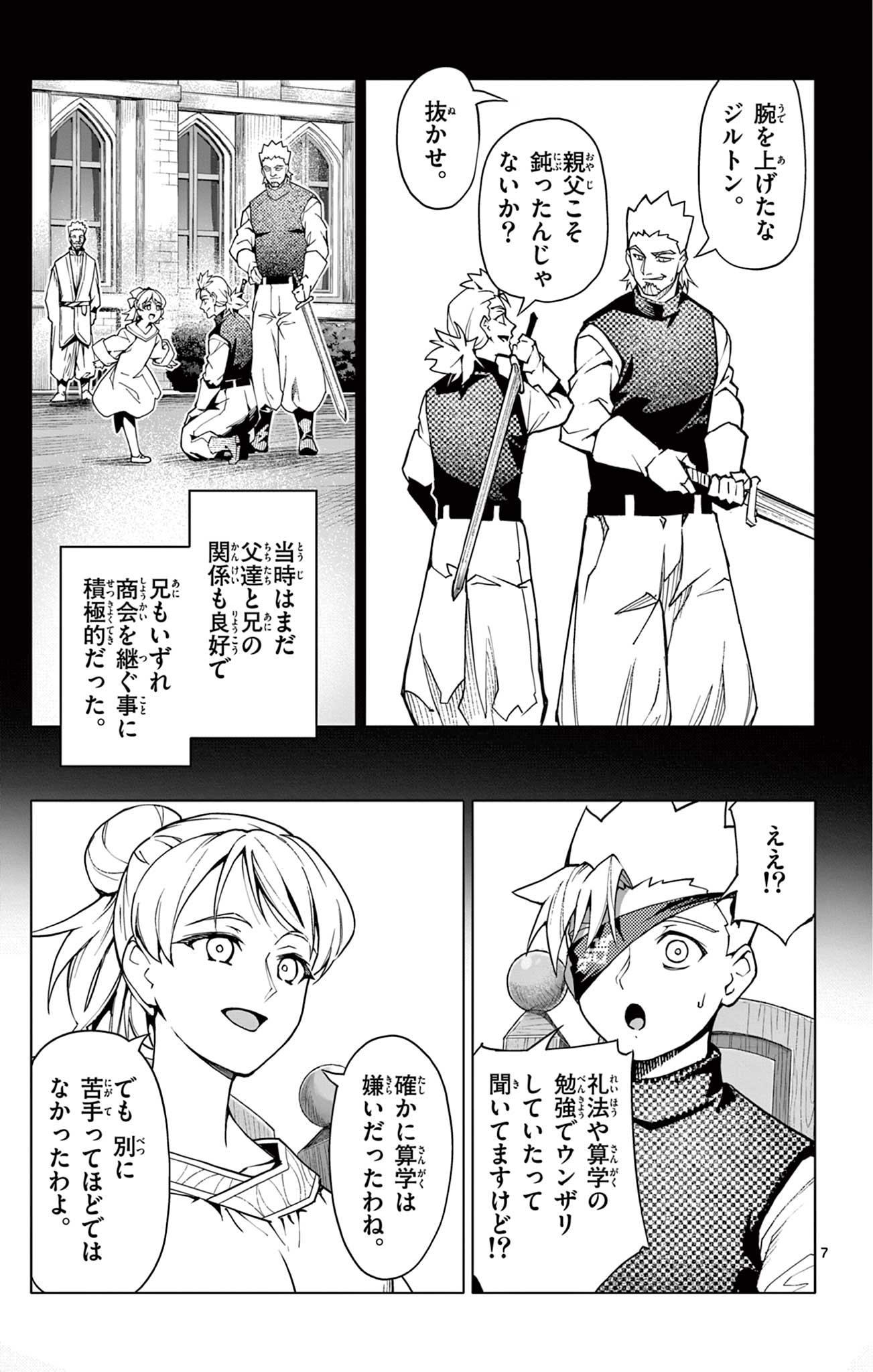 ロードマギアの弟子 30話 - Page 7