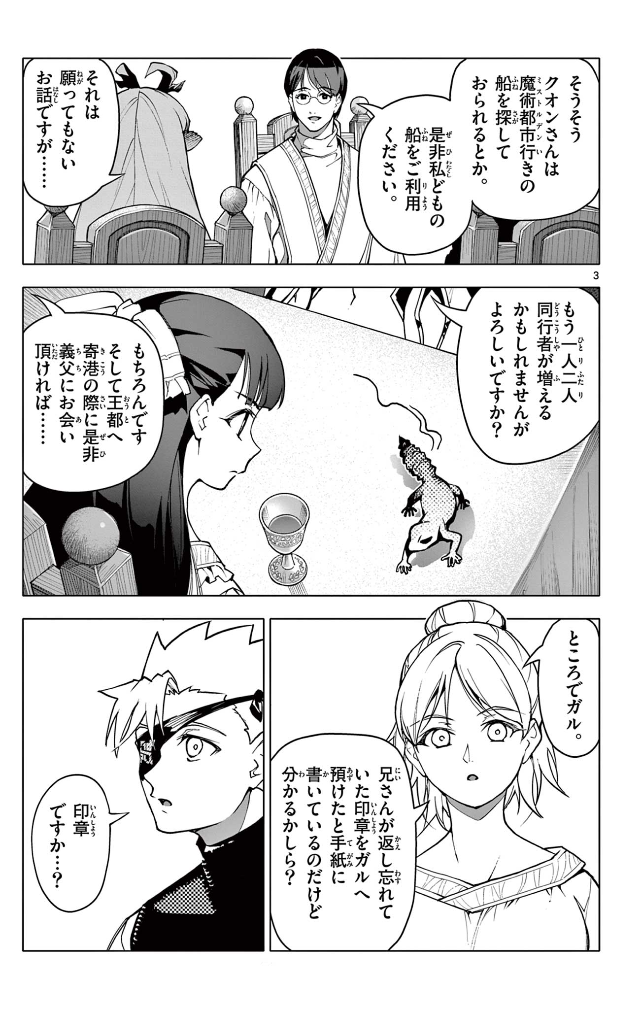ロードマギアの弟子 30話 - Page 3
