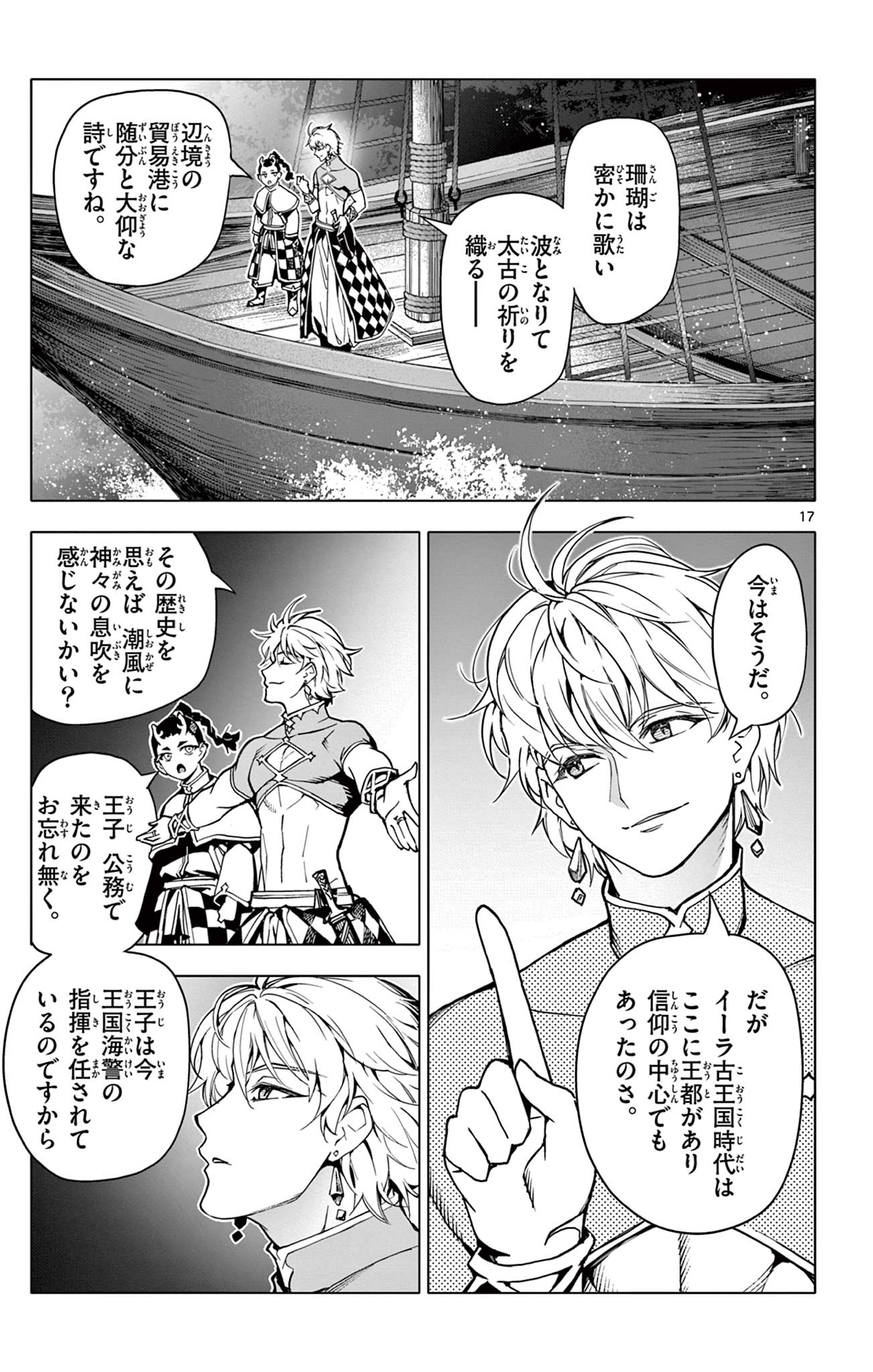 ロードマギアの弟子 30話 - Page 17