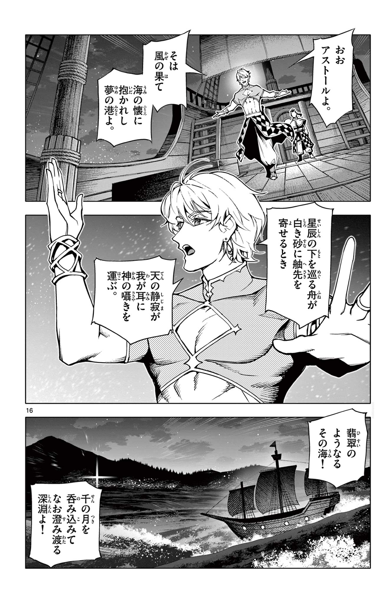 ロードマギアの弟子 30話 - Page 16