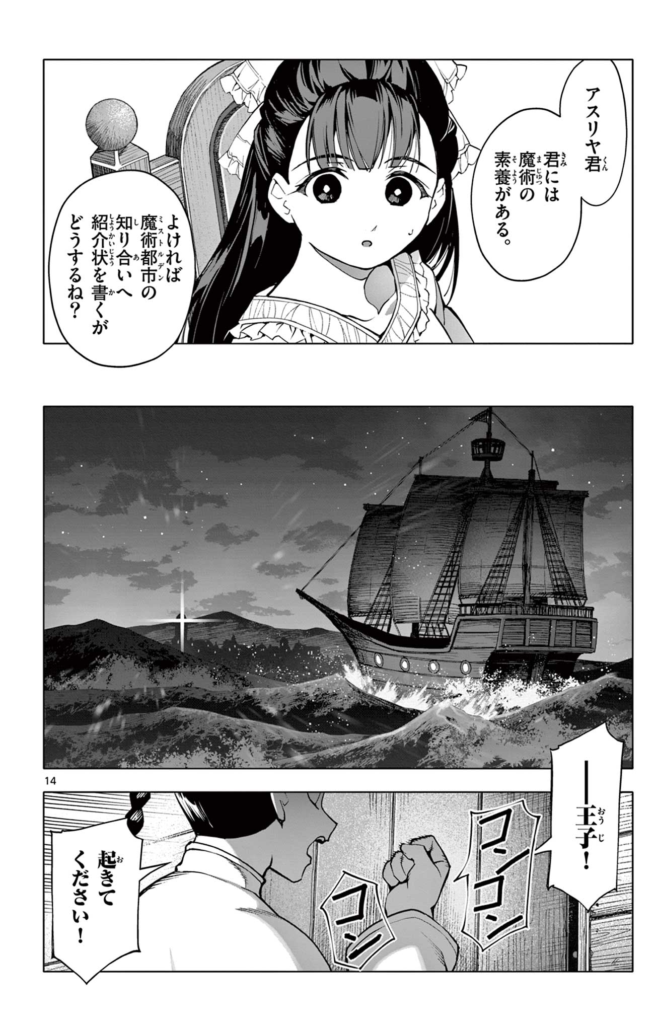 ロードマギアの弟子 30話 - Page 14