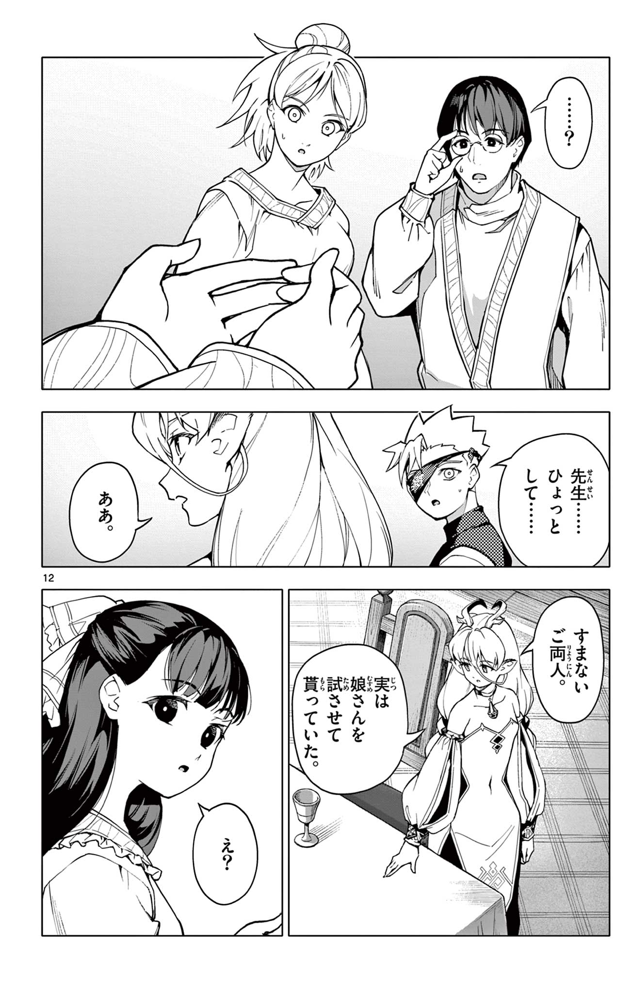 ロードマギアの弟子 30話 - Page 12