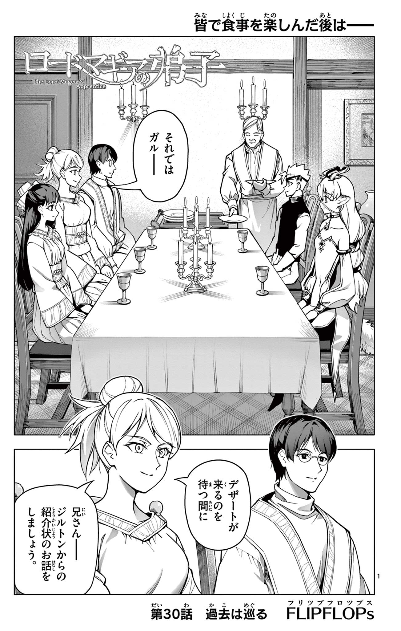ロードマギアの弟子 30話 - Page 1
