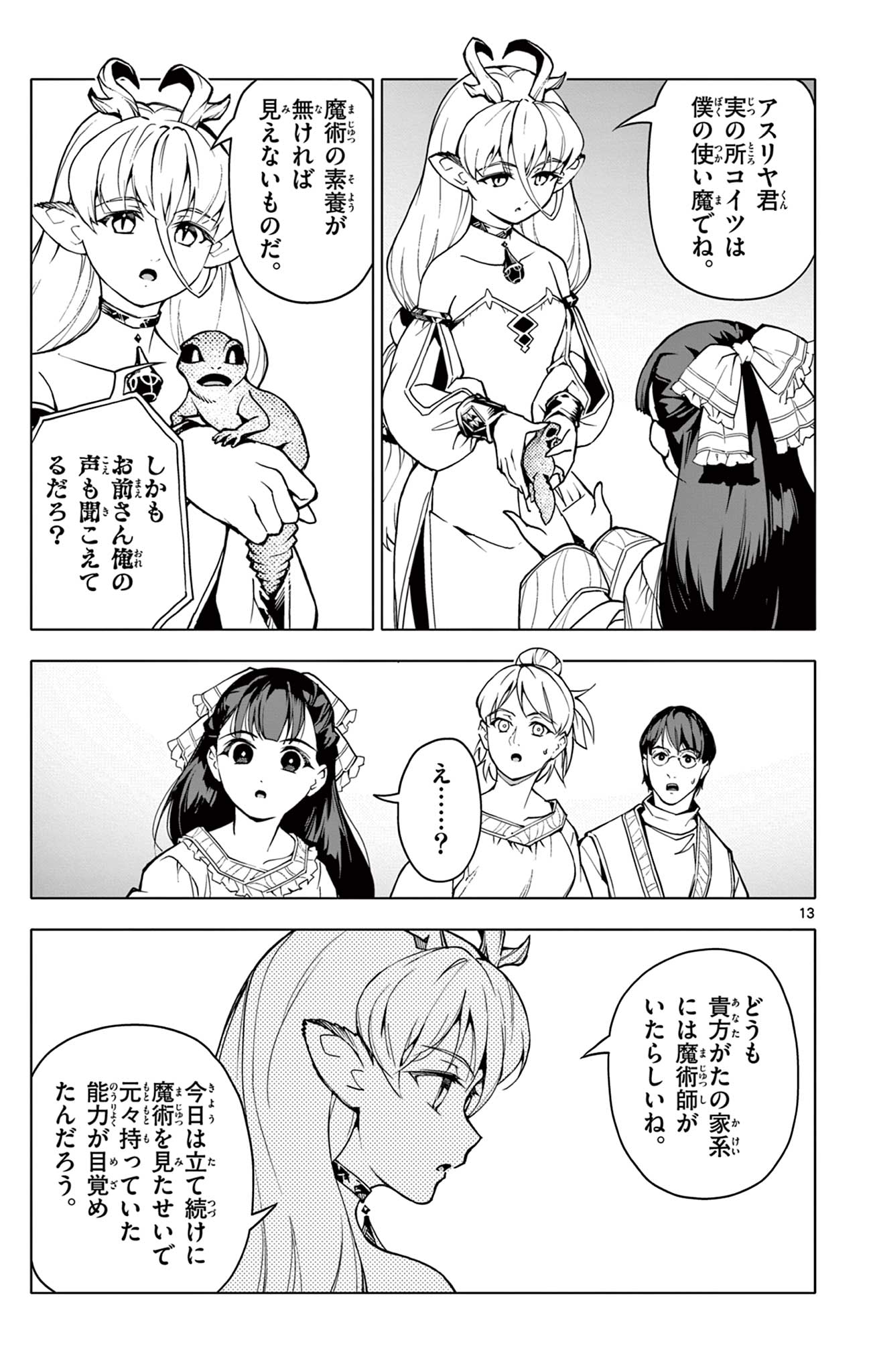 ロードマギアの弟子 30話 - Page 13