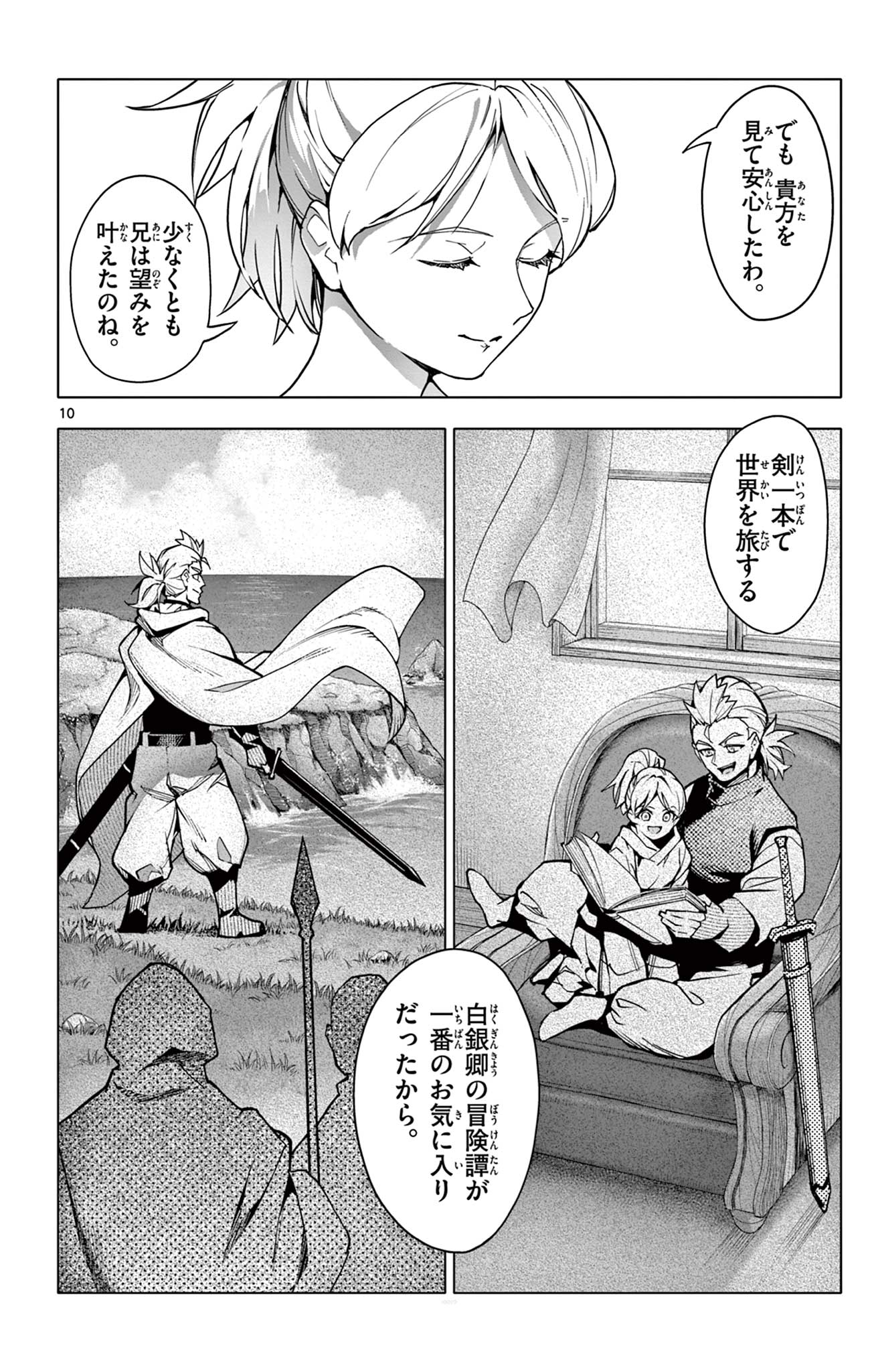 ロードマギアの弟子 30話 - Page 10