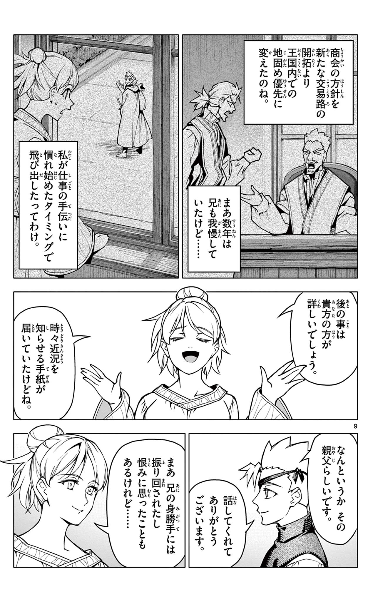 ロードマギアの弟子 30話 - Page 9