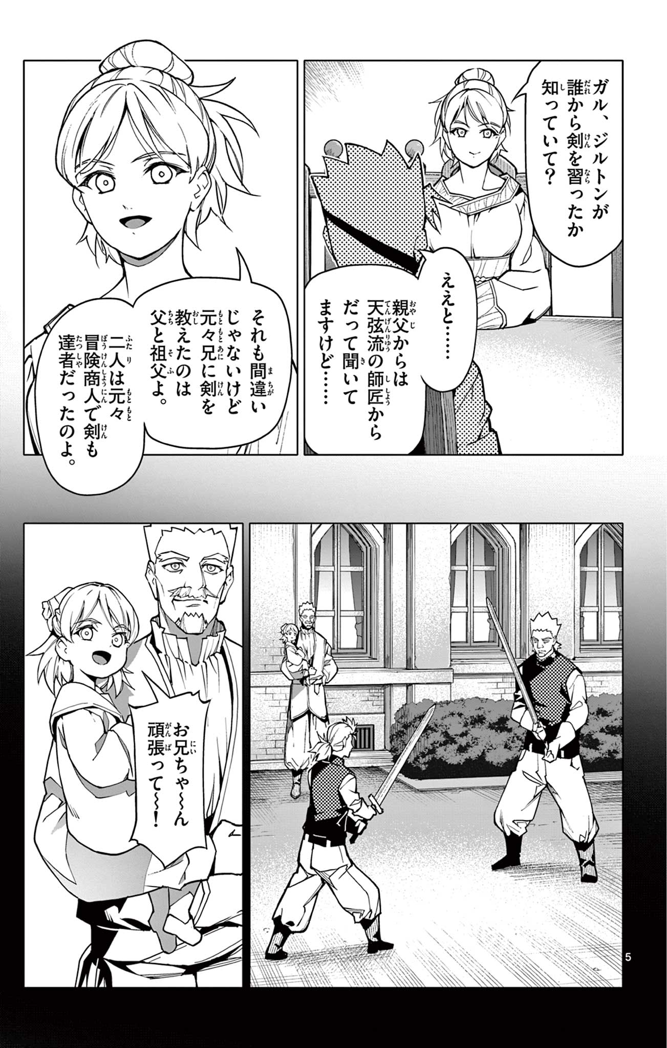 ロードマギアの弟子 30話 - Page 5