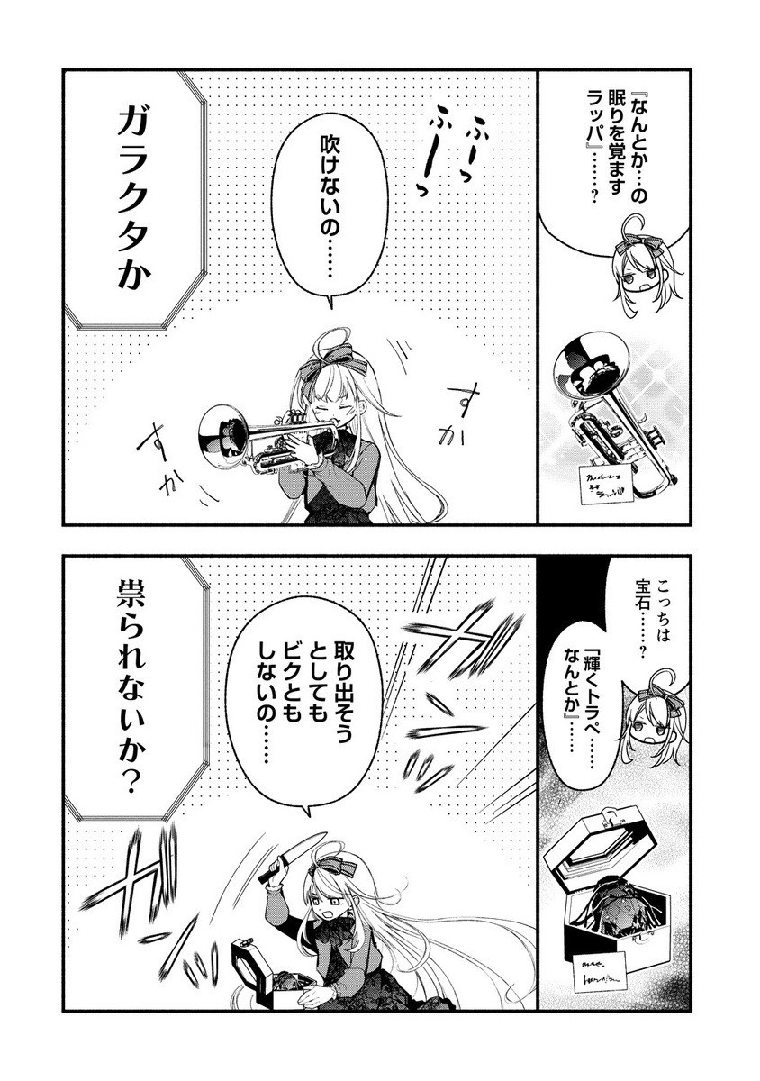 あたしメリーさん。いま異世界にいるの……。 10.3話 - Page 3
