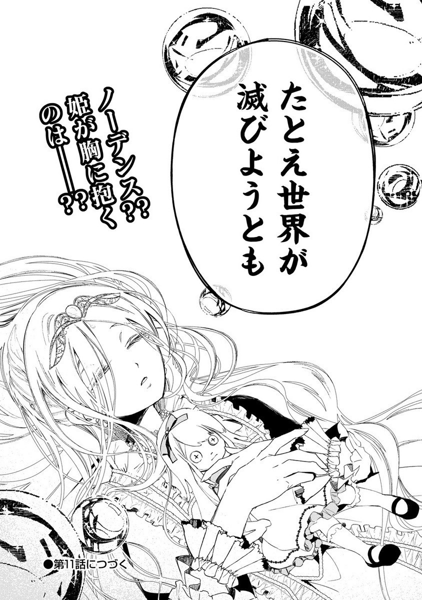 あたしメリーさん。いま異世界にいるの……。 10.3話 - Page 7