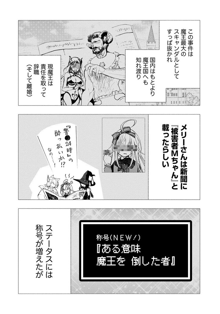あたしメリーさん。いま異世界にいるの……。 10.3話 - Page 1