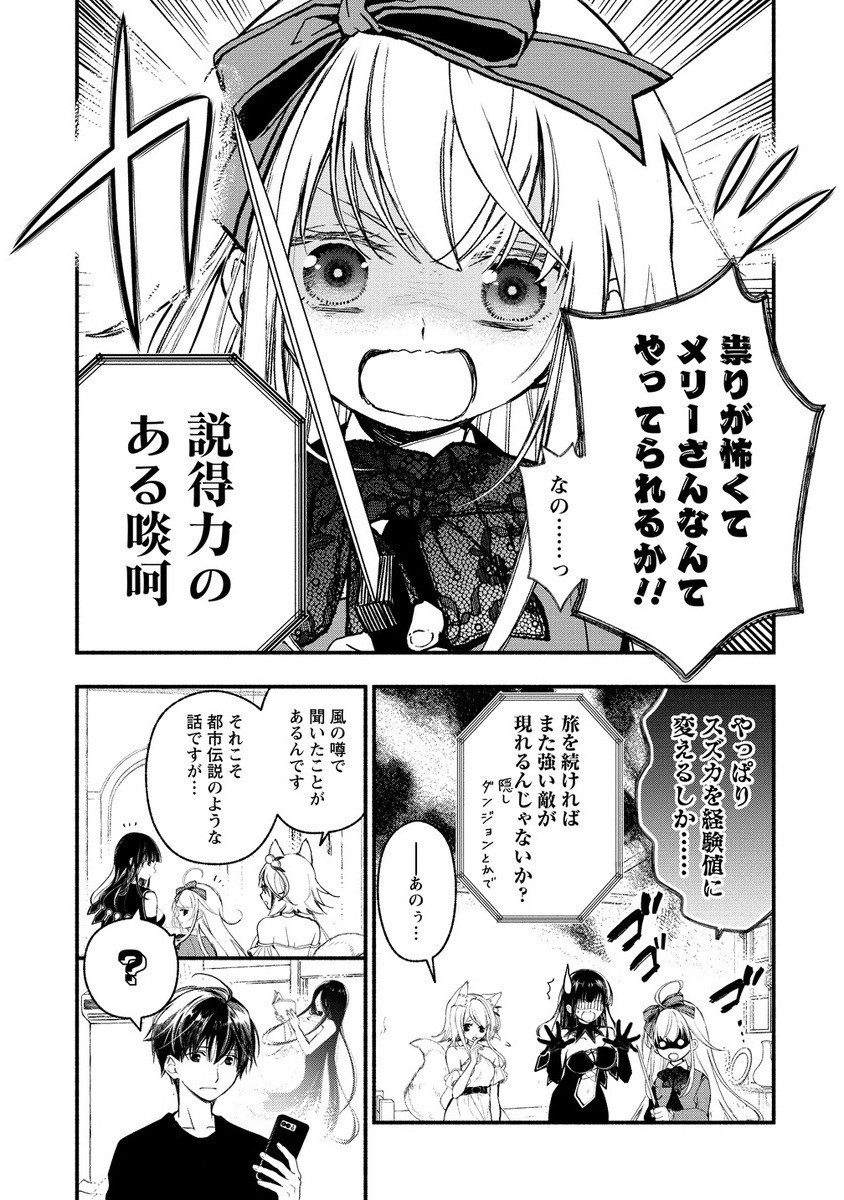 あたしメリーさん。いま異世界にいるの……。 10.3話 - Page 4