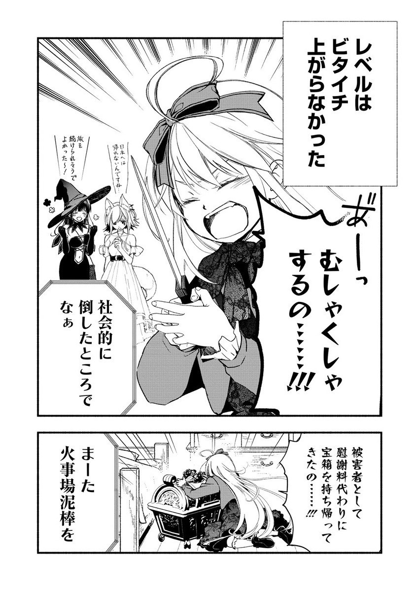 あたしメリーさん。いま異世界にいるの……。 10.3話 - Page 2