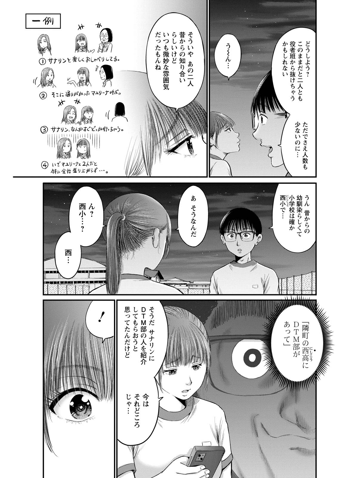 わざと見せてる？加茂井さん。 - raw - 77話 - https://jpoo.alammanga.com/JPOO/05210355/1o0y5x0qojn.jpg