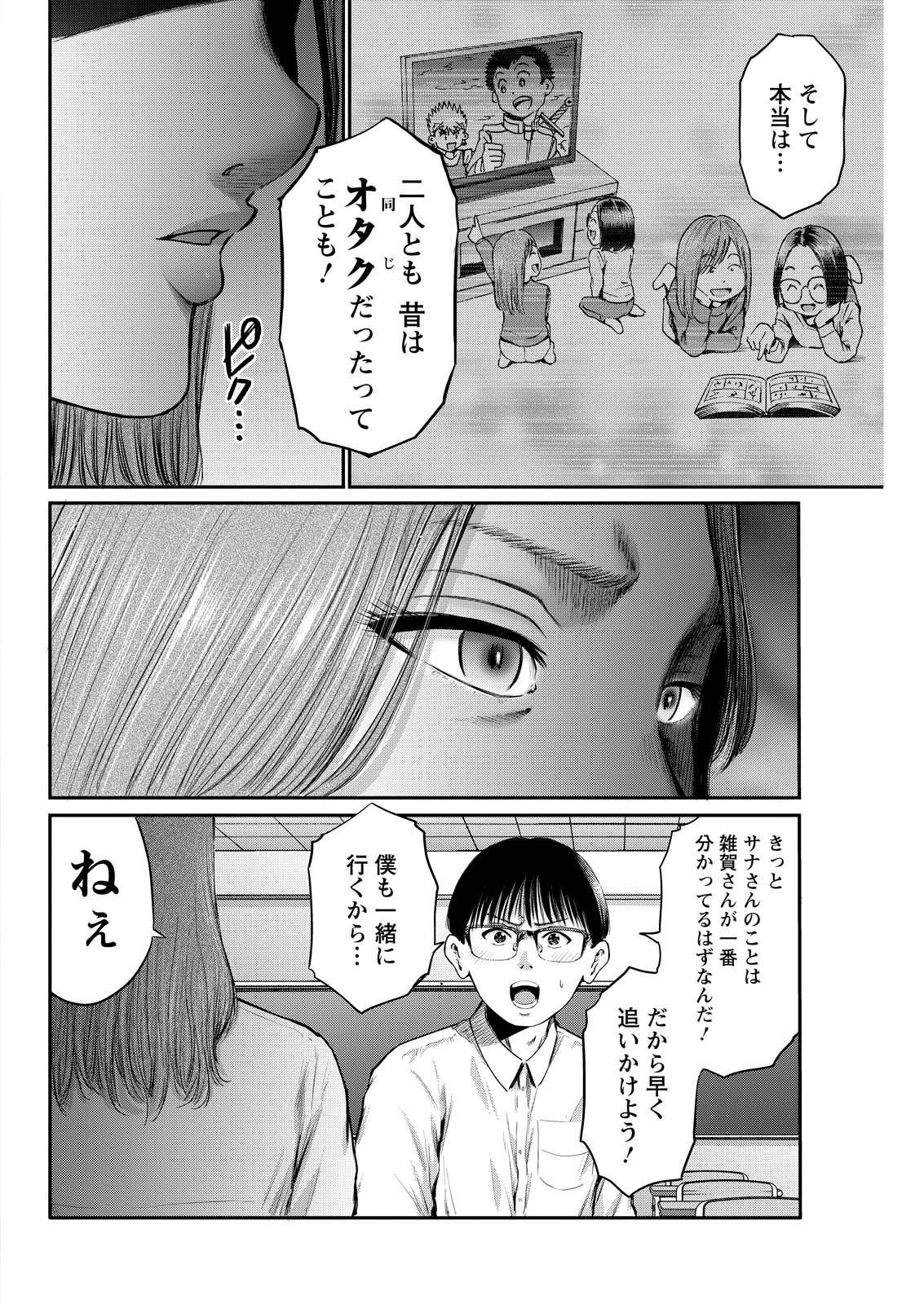 わざと見せてる？加茂井さん。 - raw - 77話 - https://jpoo.alammanga.com/JPOO/05210355/5xbzitvapo1.jpg