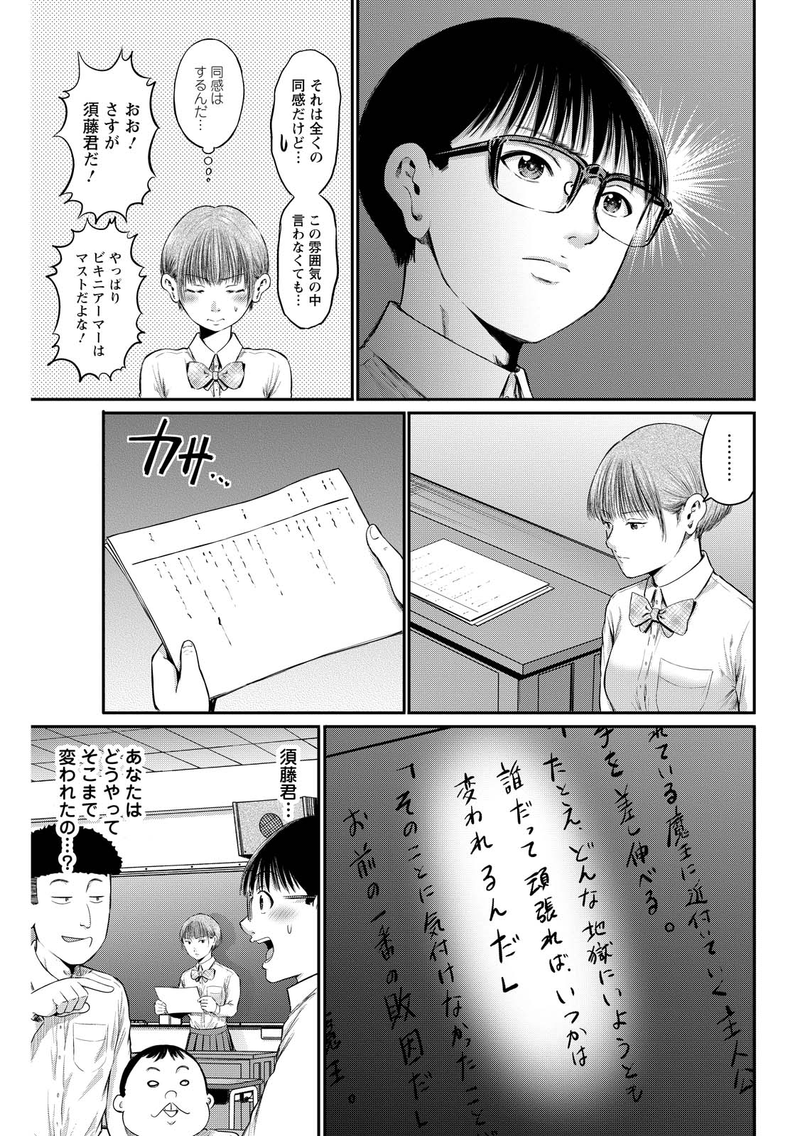 わざと見せてる？加茂井さん。 - raw - 77話 - https://jpoo.alammanga.com/JPOO/05210355/coout0krn3p.jpg