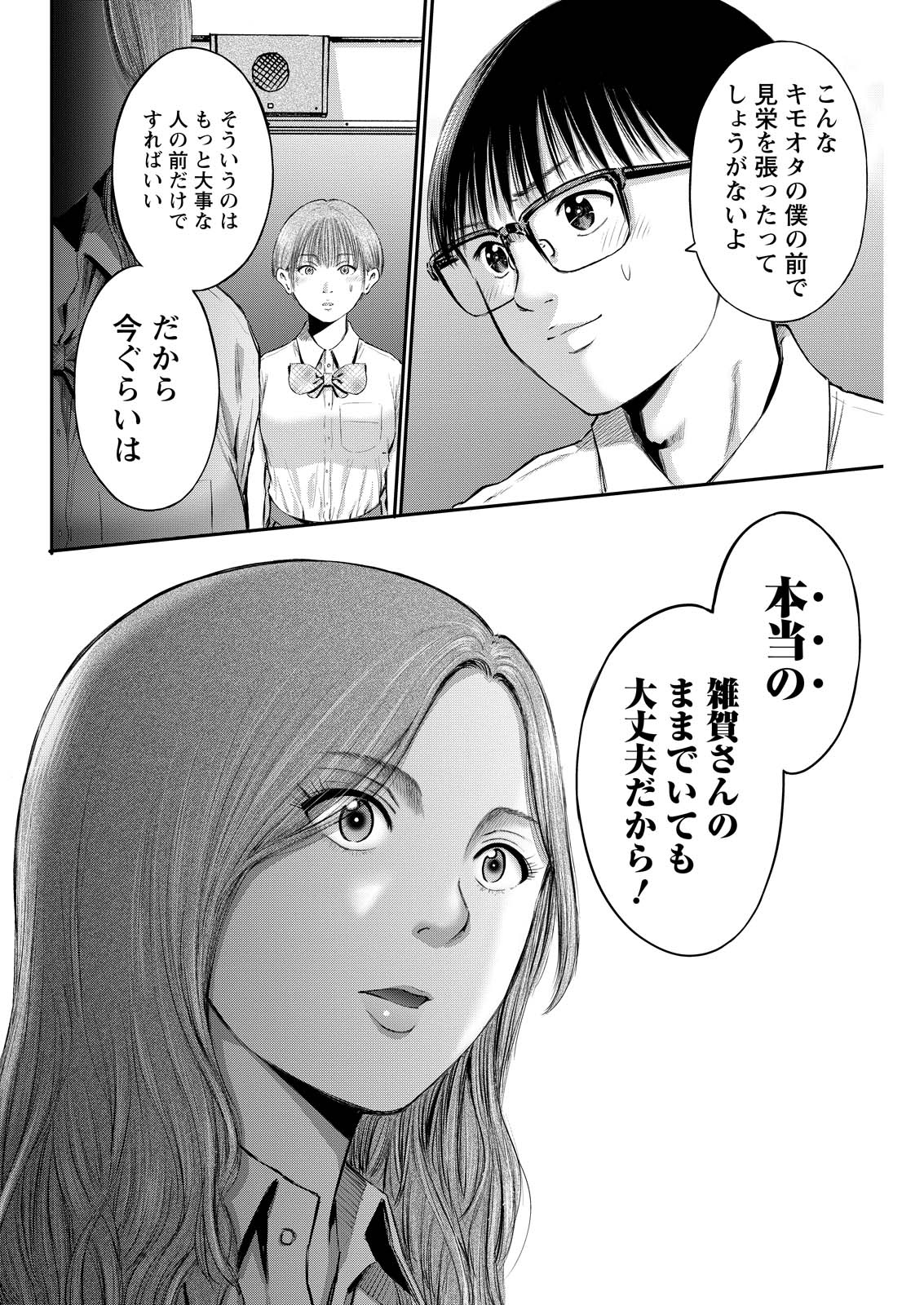 わざと見せてる？加茂井さん。 - raw - 77話 - https://jpoo.alammanga.com/JPOO/05210355/mqwtmwdn5ub.jpg