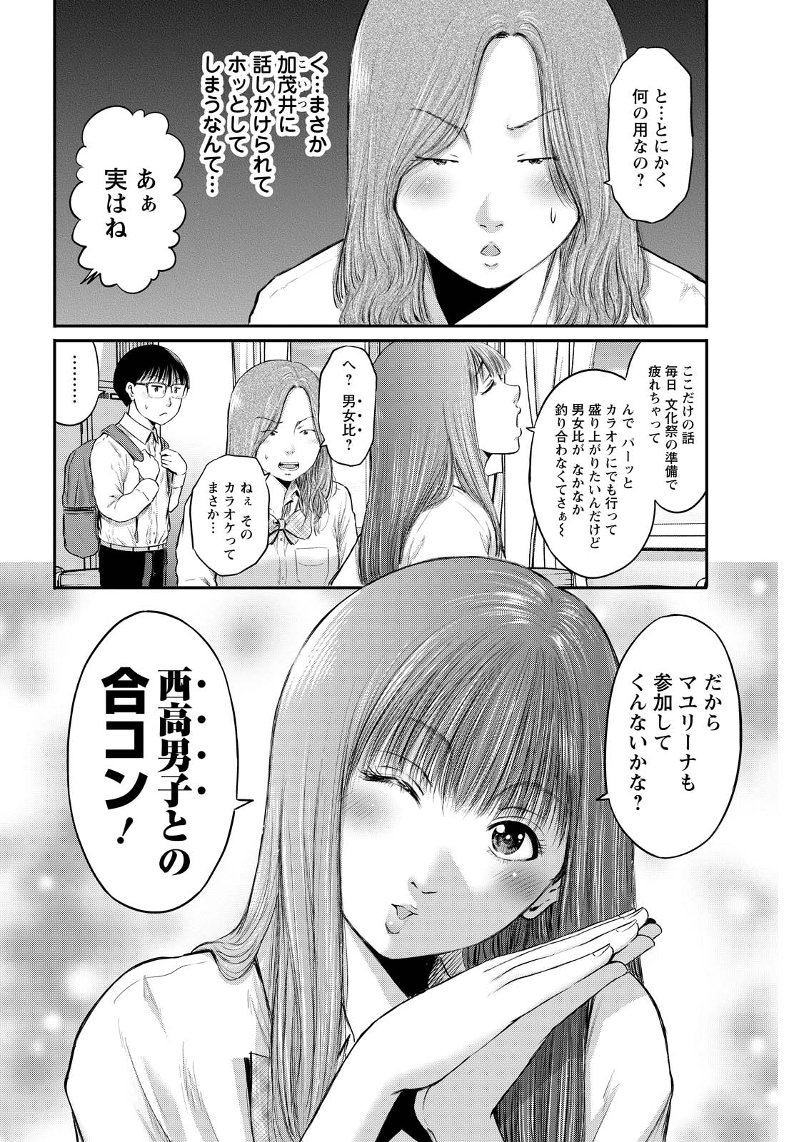 わざと見せてる？加茂井さん。 - raw - 77話 - https://jpoo.alammanga.com/JPOO/05210356/kv0lshqvy2z.jpg