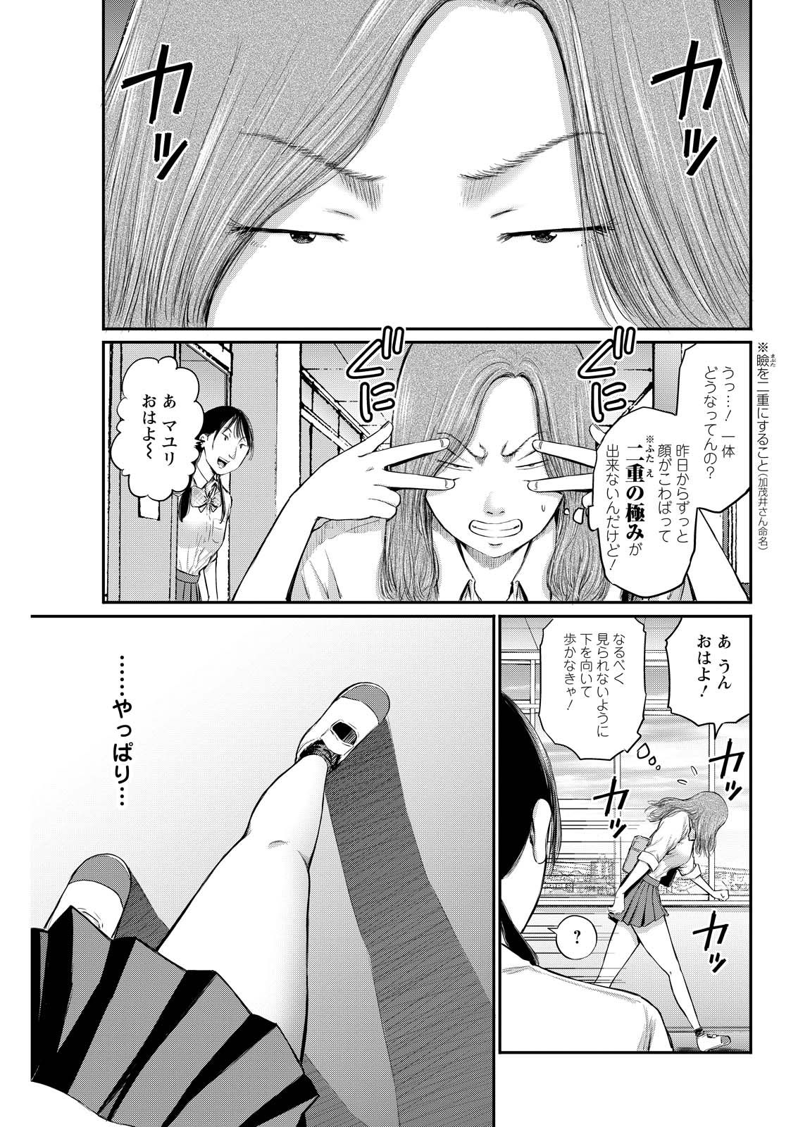 わざと見せてる？加茂井さん。 - raw - 77話 - https://jpoo.alammanga.com/JPOO/05210356/x30voca4xx1.jpg