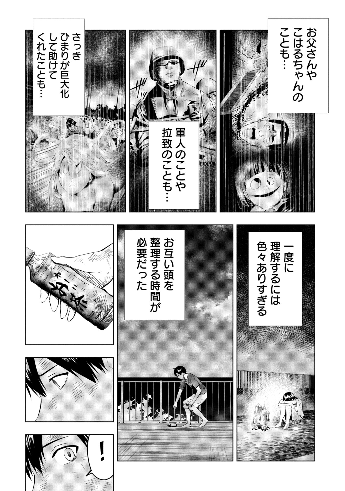 プラナリア人間 26話 - Page 8
