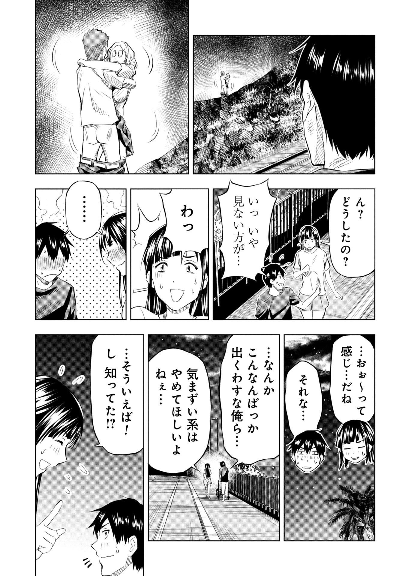プラナリア人間 26話 - Page 17