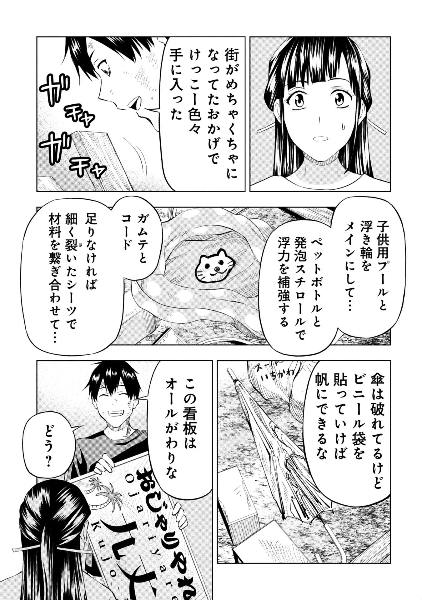 プラナリア人間 26話 - Page 21