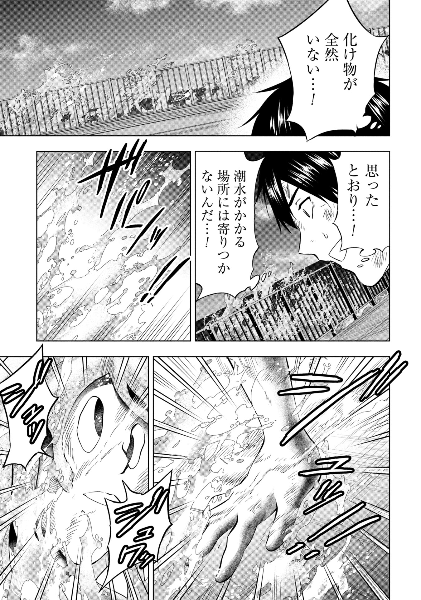 プラナリア人間 26話 - Page 3