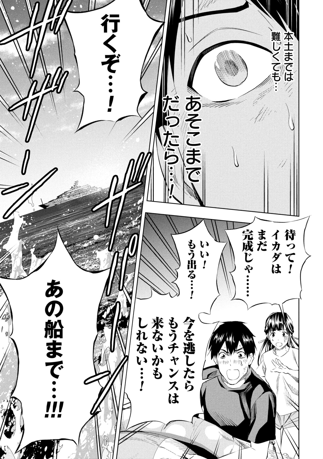 プラナリア人間 26話 - Page 25