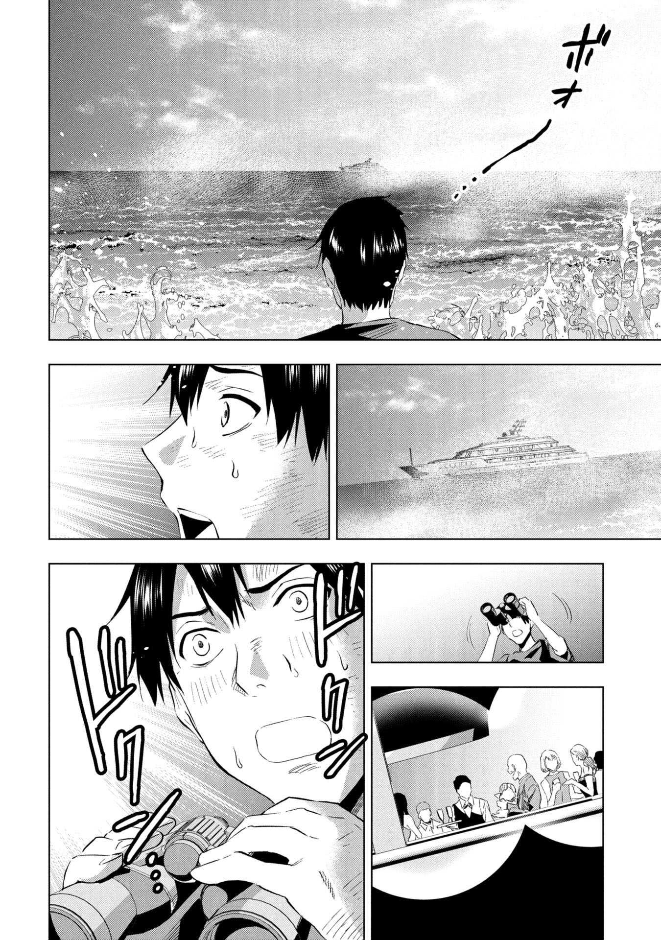 プラナリア人間 26話 - Page 24