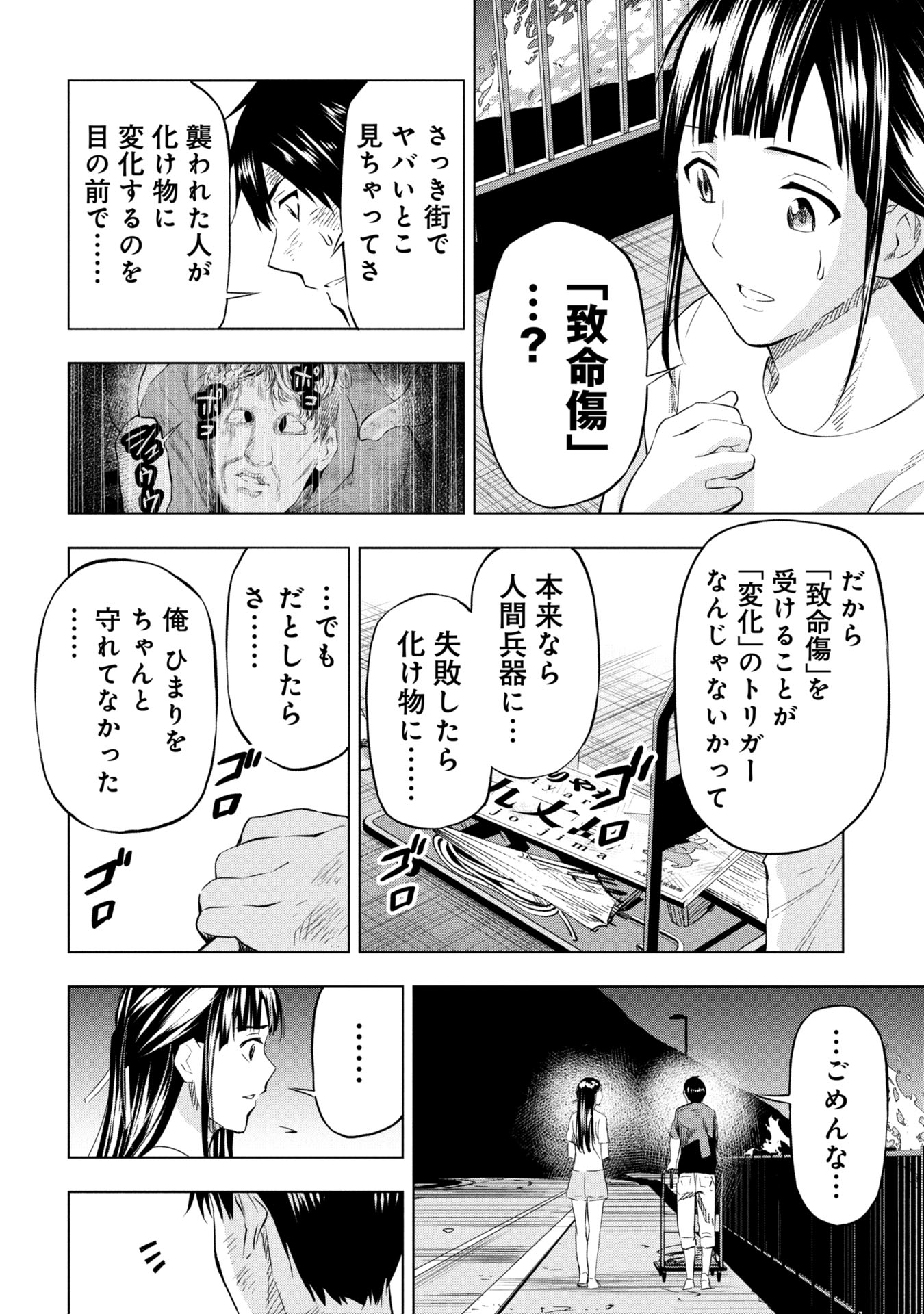 プラナリア人間 26話 - Page 12